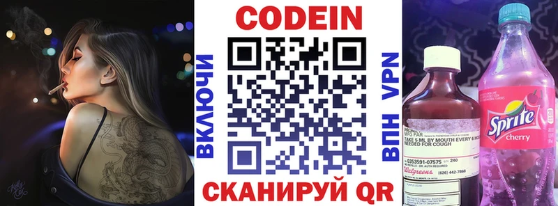 Кодеин Purple Drank  Волгодонск 
